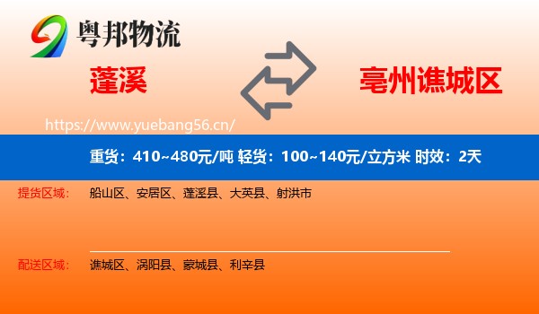 蓬溪到谯城区物流专线名片