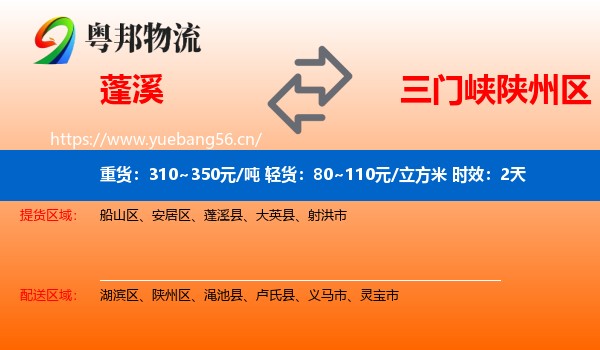 蓬溪到陕州区物流专线名片