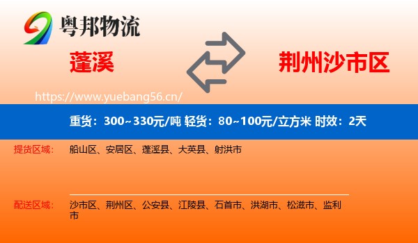 蓬溪到沙市区物流专线名片