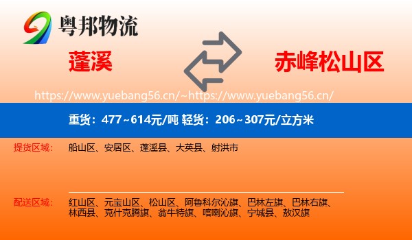 蓬溪县到松山区物流专线