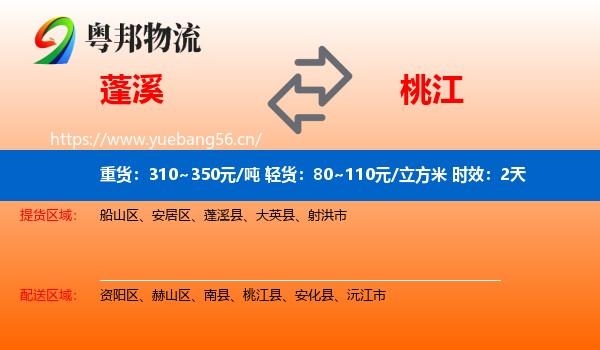 蓬溪到桃江县物流专线名片