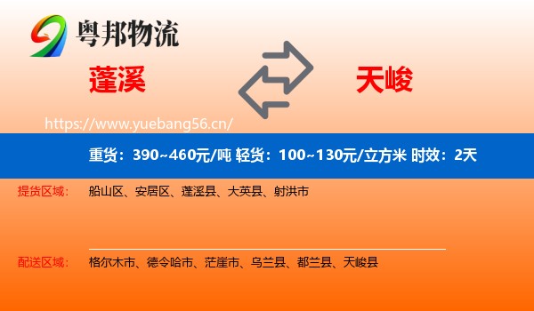 蓬溪到天峻县物流专线名片