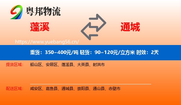 蓬溪到通城县物流专线名片