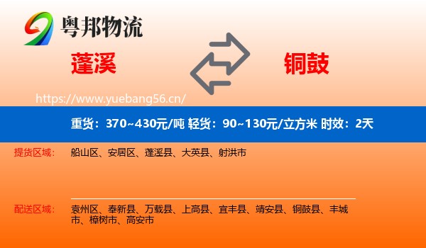 蓬溪到铜鼓县物流专线名片
