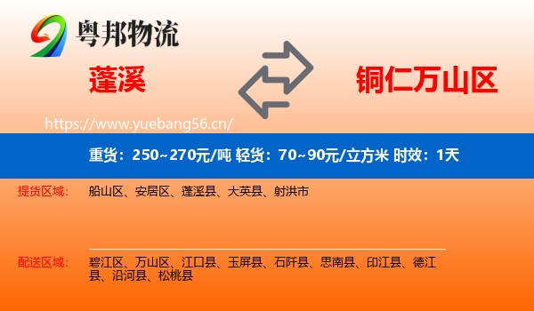 蓬溪到万山区物流专线名片