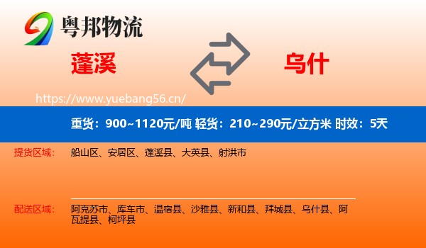 蓬溪到乌什县物流专线名片