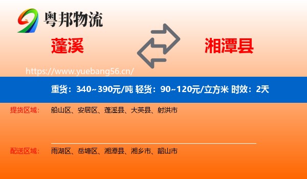 蓬溪到湘潭县物流专线名片