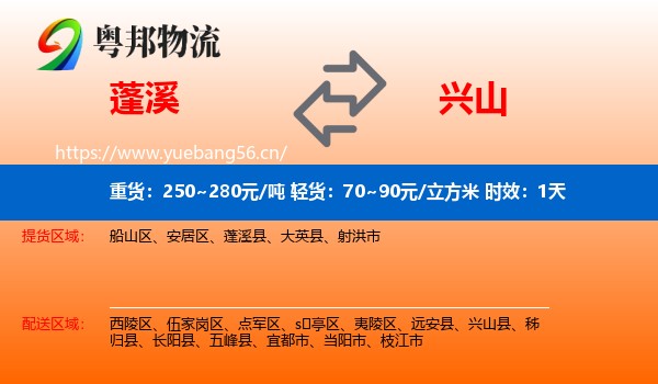 蓬溪到兴山县物流专线名片