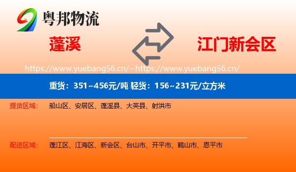 蓬溪到新会区物流
