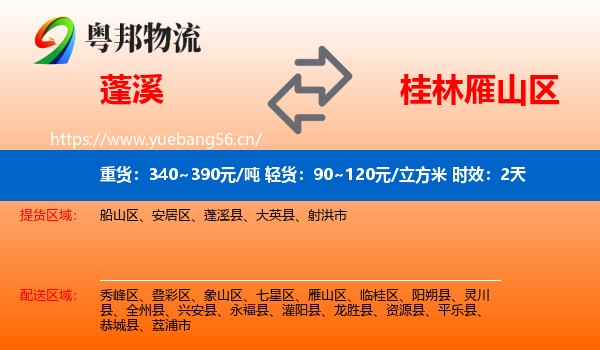 蓬溪到雁山区物流专线名片