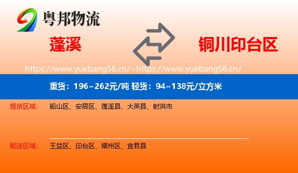 蓬溪到印台区物流