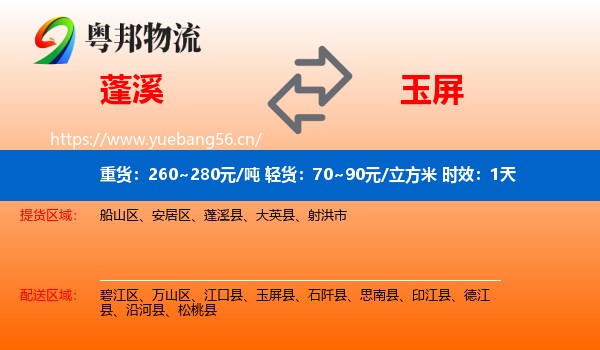 蓬溪到玉屏县物流专线名片