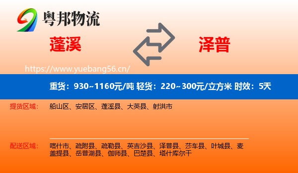 蓬溪到泽普县物流专线名片