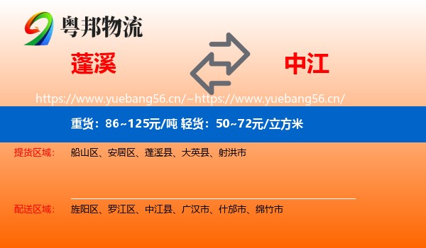 蓬溪到中江县物流