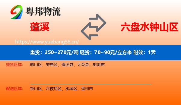 蓬溪到钟山区物流专线名片