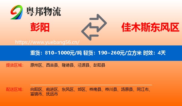 彭阳到东风区物流专线名片