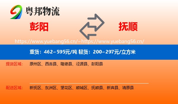 彭阳到抚顺物流