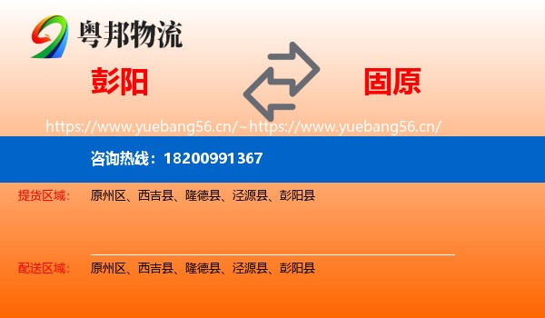 彭阳到固原物流