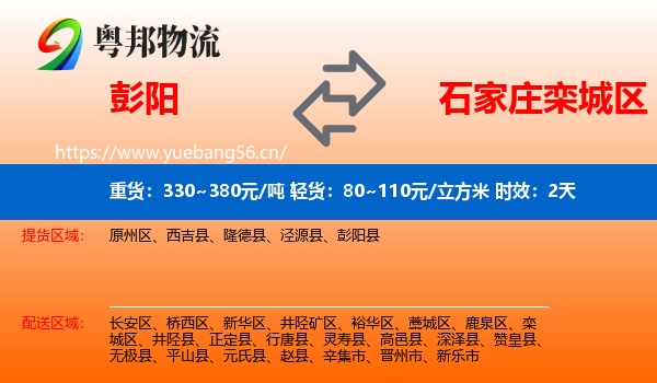 彭阳到栾城区物流专线名片