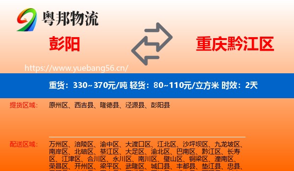 彭阳到黔江区物流专线名片