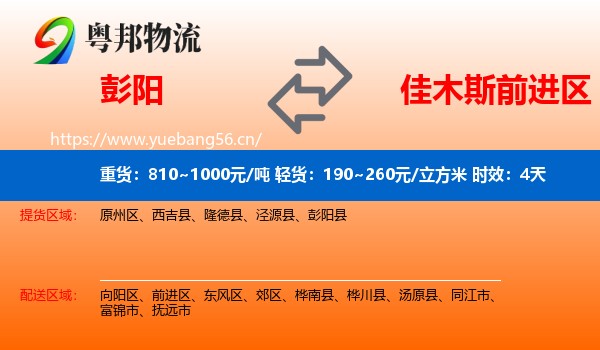 彭阳到前进区物流专线名片