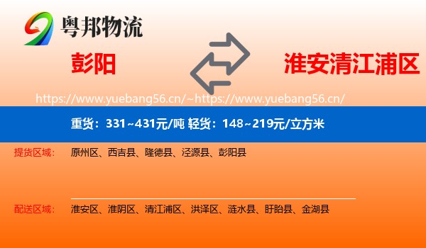 彭阳到清江浦区物流