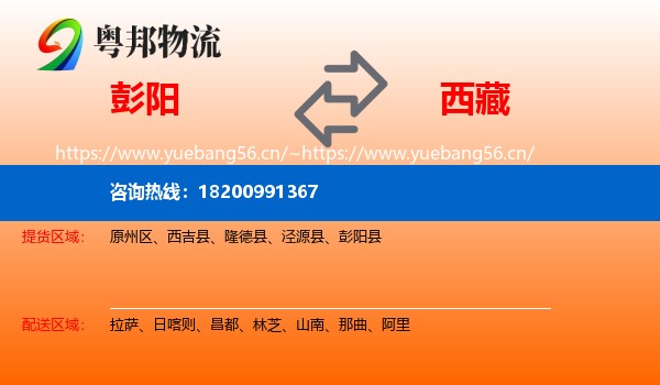彭阳到西藏物流