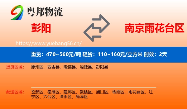 彭阳到雨花台区物流专线名片