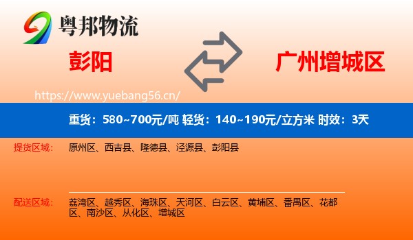 彭阳到增城区物流 彭阳到增城区物流专线名片