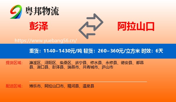 彭泽到阿拉山口市物流专线名片