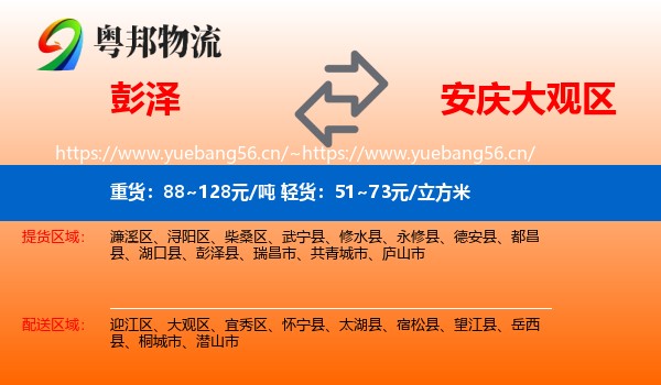 彭泽到大观区物流