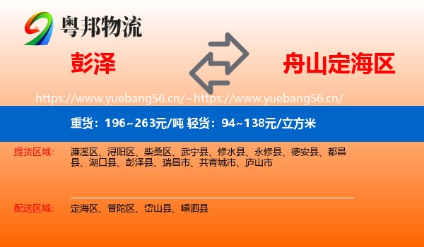 彭泽到定海区物流