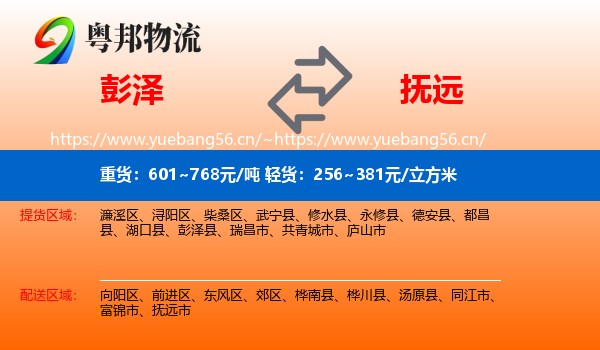 彭泽到抚远市物流