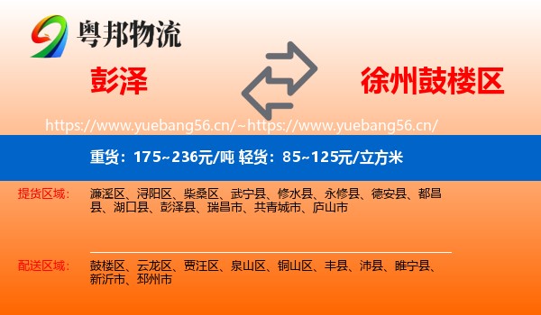 彭泽到鼓楼区物流