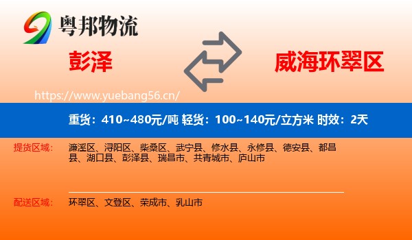 彭泽到环翠区物流专线名片