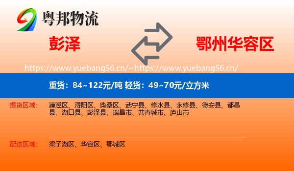 彭泽到华容区物流