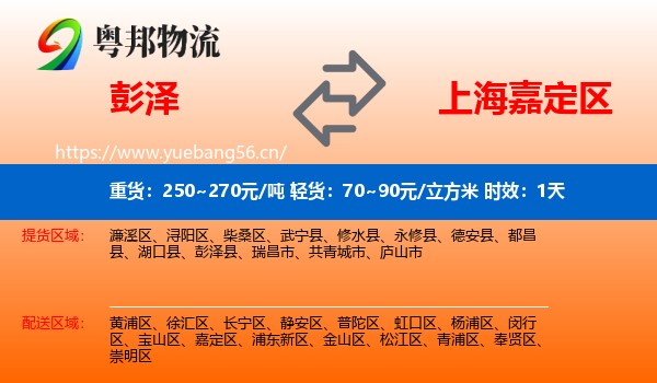 彭泽到嘉定区物流专线名片