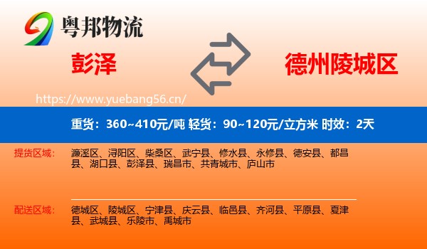 彭泽到陵城区物流专线名片