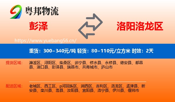 彭泽到洛龙区物流专线名片