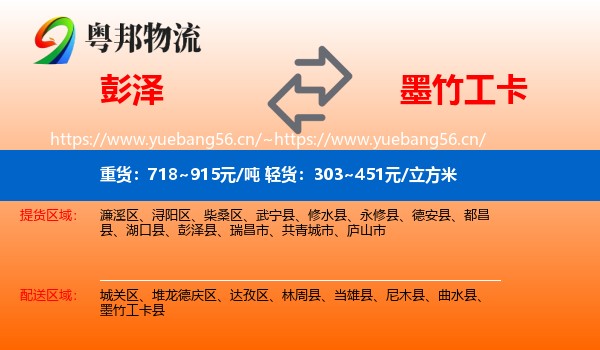 彭泽到墨竹工卡县物流