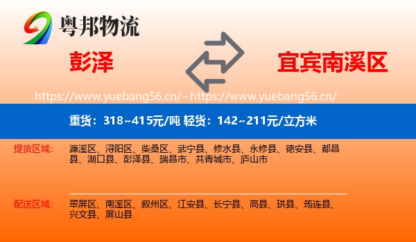 彭泽到南溪区物流