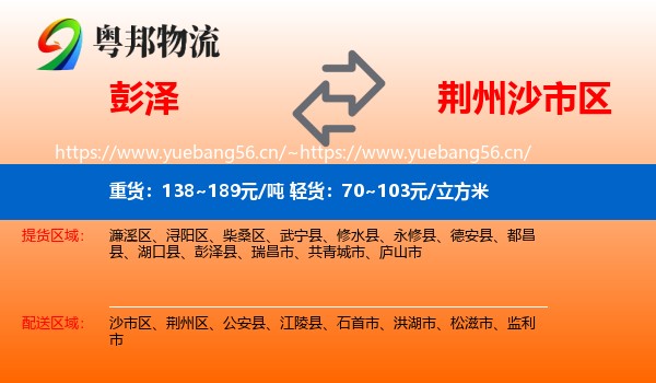 彭泽到沙市区物流