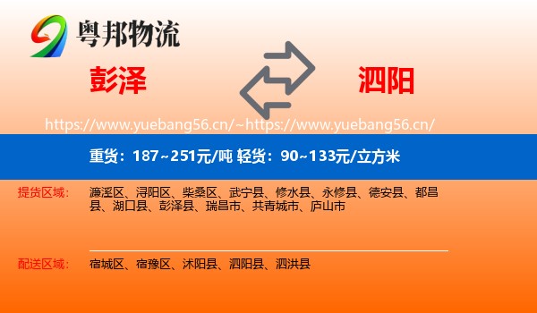 彭泽到泗阳县物流