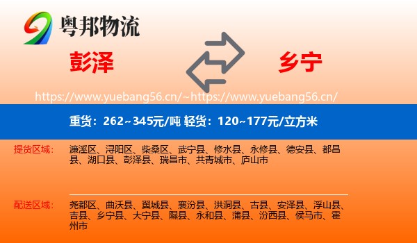 彭泽到乡宁县物流