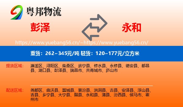 彭泽到永和县物流