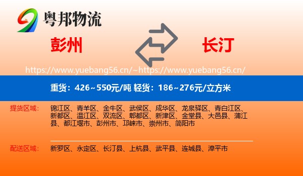 彭州到长汀县物流