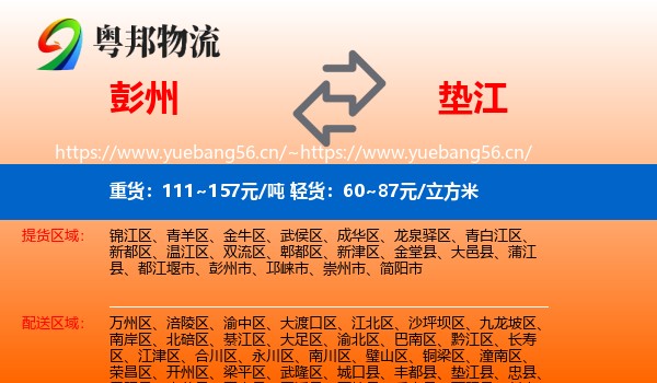 彭州到垫江县物流