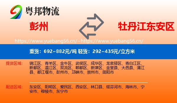 彭州到东安区物流