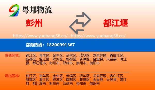 彭州到都江堰市物流