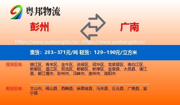 彭州到广南县物流